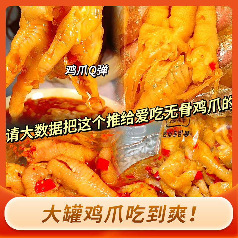 【小大杨哥推荐】柠檬酸辣无骨鸡爪零食去骨侠脱骨泡椒鸡爪网红口感