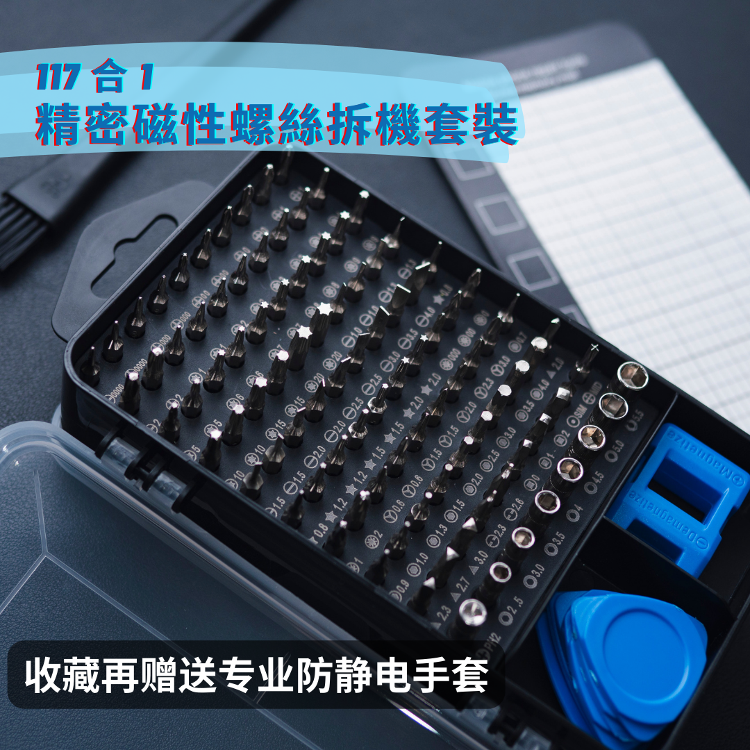 酷寒怪兽KOMBO-01 螺丝刀套装 便携精密拆机工具 磁性垫 防静电刷