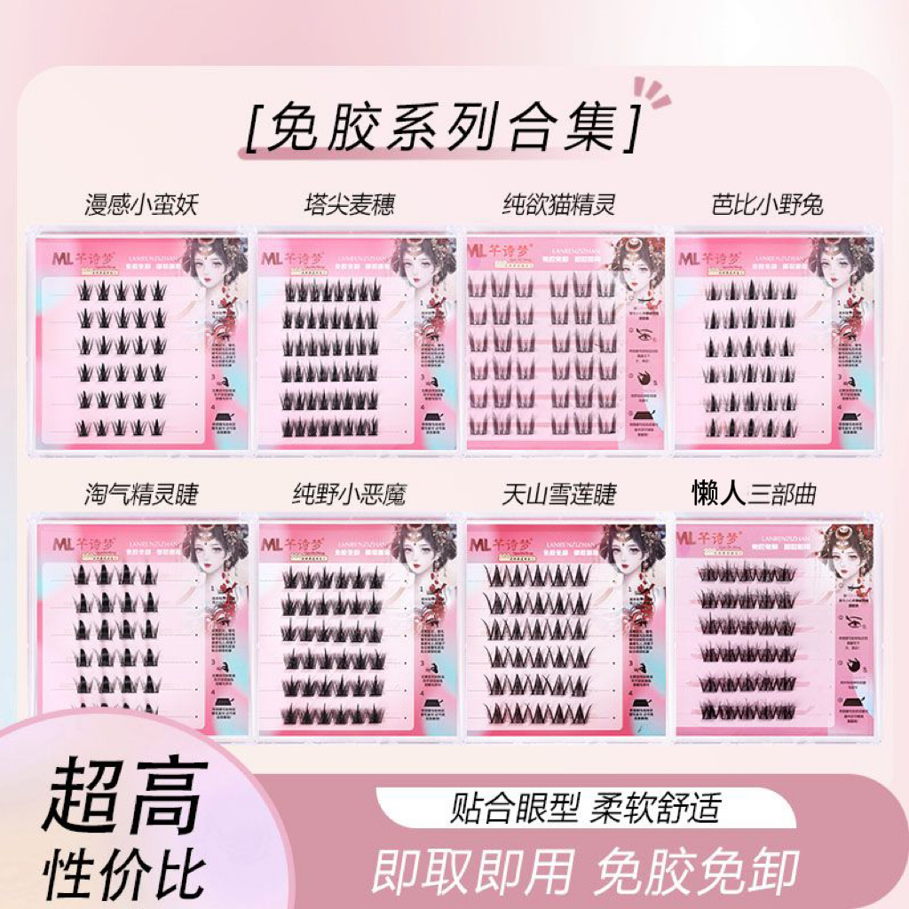 【免胶免卸任选三盒】天山雪莲芭比小野兔猫精灵化妆师假睫毛