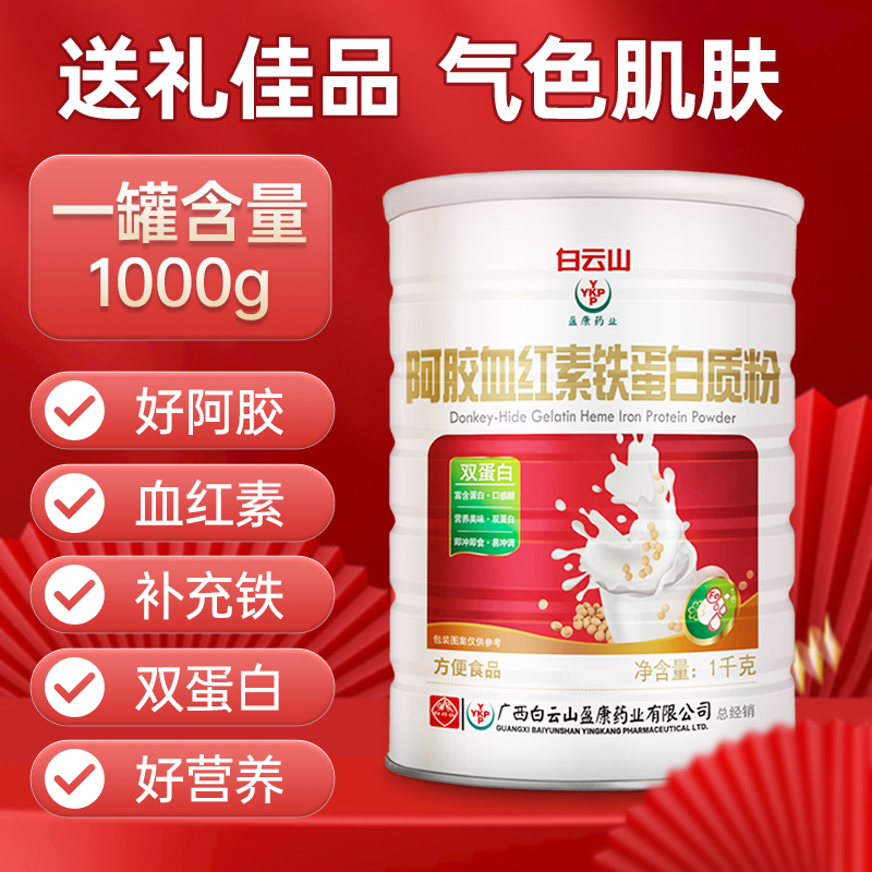【送礼袋】YYKP广药白云山阿胶蛋白质粉1000g/罐拍一发二补气血