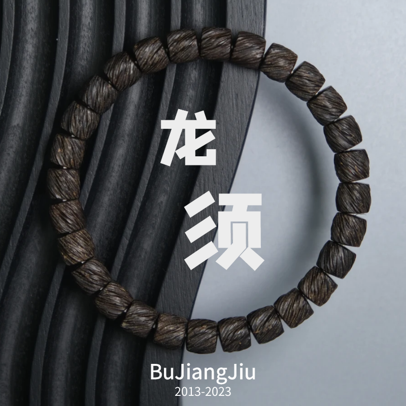 不将就出品原创纯手工雕刻龙须经典干磨手串原生态原色椰蒂