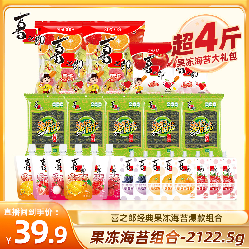 喜之郎经典果冻海苔大礼包到手23件超4斤解馋零食