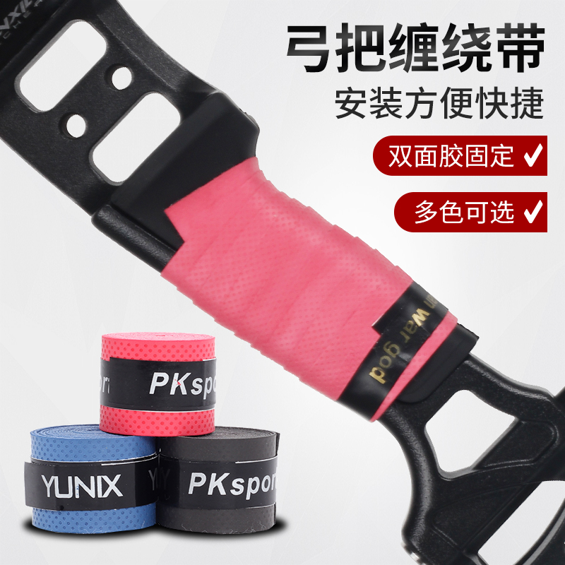 弓箭射箭弓把缠绕带吸止汗手胶绑带复合反曲弓柄射击防滑减震配件