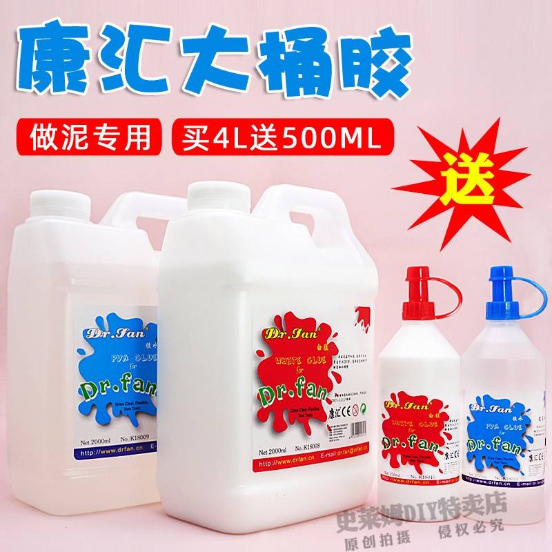 康汇白胶液体胶木工假水胶做泥起泡胶史莱姆胶水手工专用大桶材料
