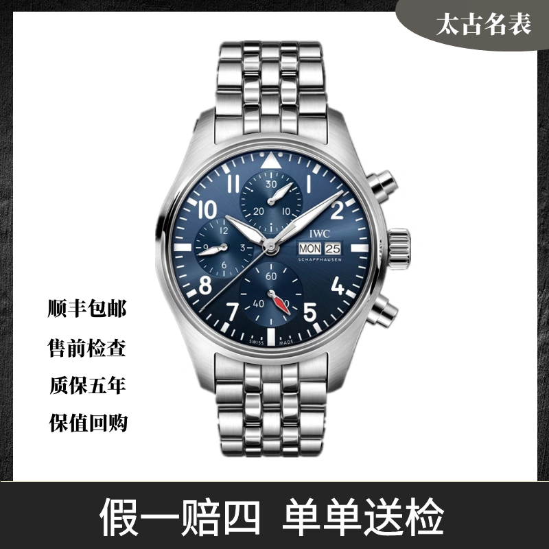99新 IWC/万国 飞行员计时/自动机械/表径41mm/IW388102