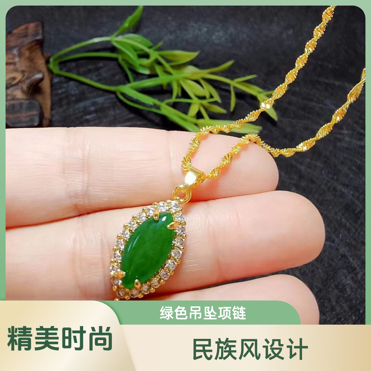 铜合金项链 《海洋之眼》绿色吊坠项链，精美时尚