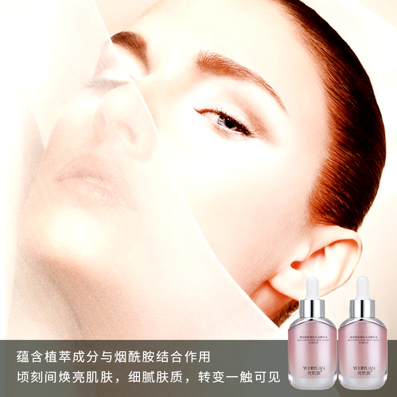 【小粉瓶】优肌源美丽新肌焕彩光泽精华液