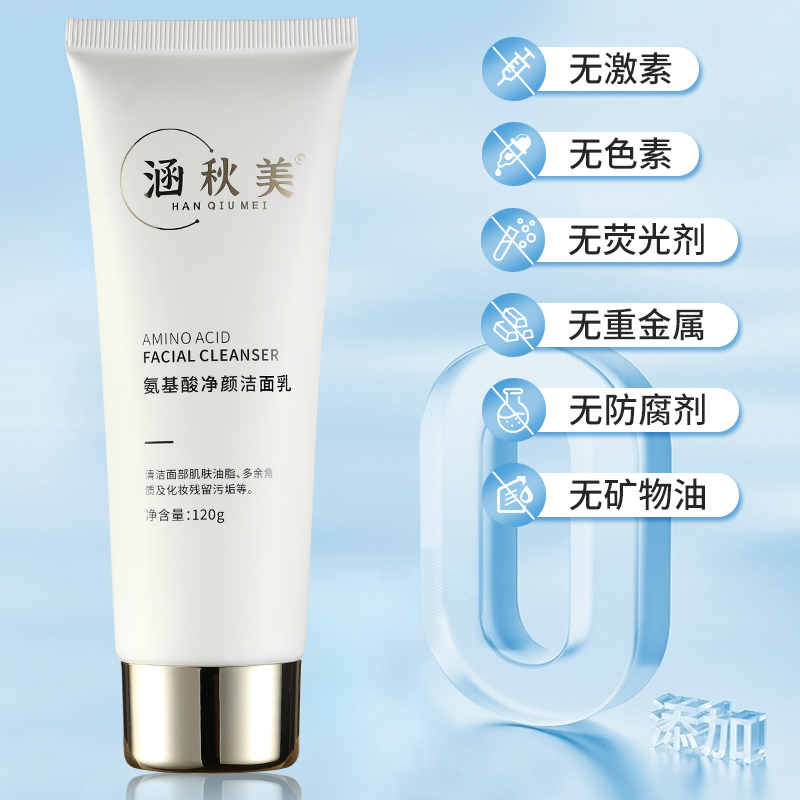 涵秋美氨基酸净颜洁面乳男女清洁毛孔二合一温和清洁泡沫绵密