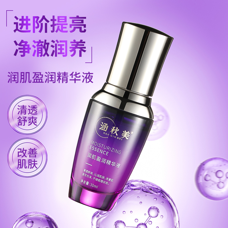 涵秋美润肌盈润精华液改善暗沉滋润补水紧致保湿提亮肤色