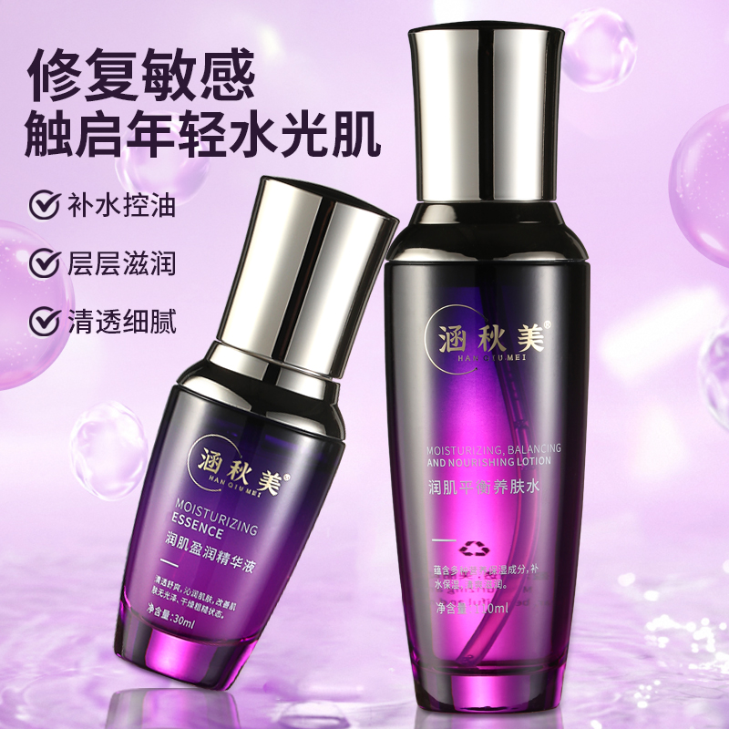 HANQIUMEI/涵秋美润肌精华平衡水套装改善暗沉滋润补水保湿提亮