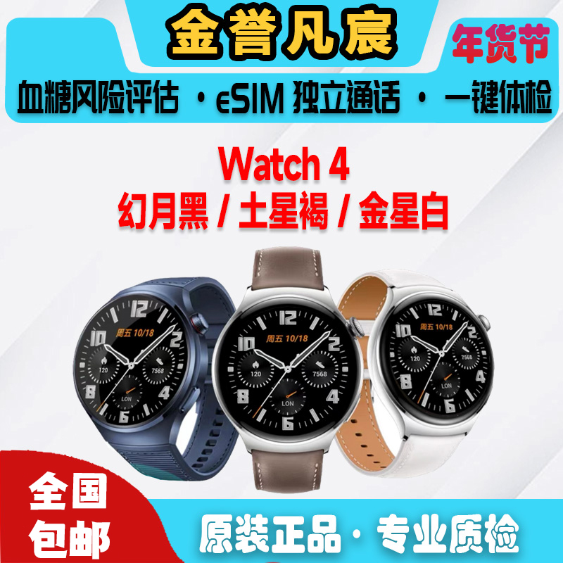 99新 Huawei/华为 双12【黄】WATCH4 46mm 独立通话 测血糖筛查