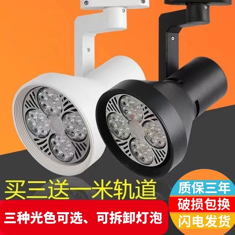 新款led轨道射灯par30喇叭款四爪服装店商用导轨灯两线瓷砖店家具