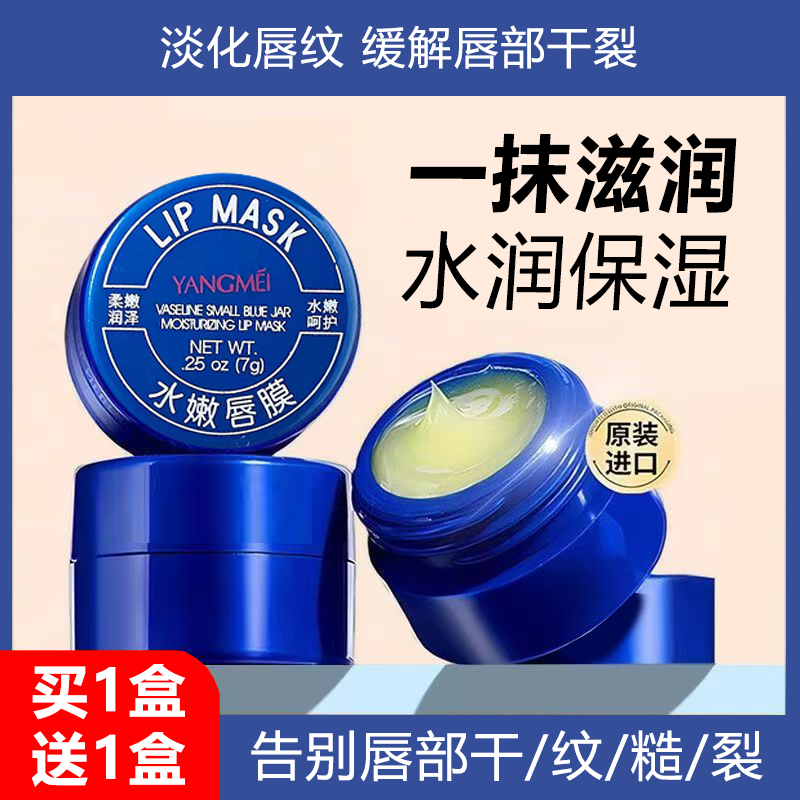 【买1送1】小蓝罐凡士林润唇膏补水保湿清爽滋润唇膏淡化唇纹唇膜