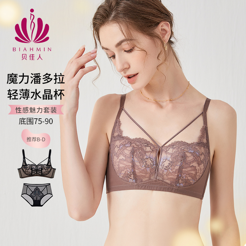 贝佳人琥珀流光美背法式轻薄大胸显小调整型女士内衣套装BW932415