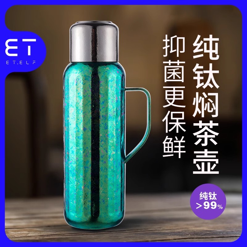 ET涧云山双层纯钛显温焖茶壶新款茶水分离闷泡壶便携保温水壶刻字