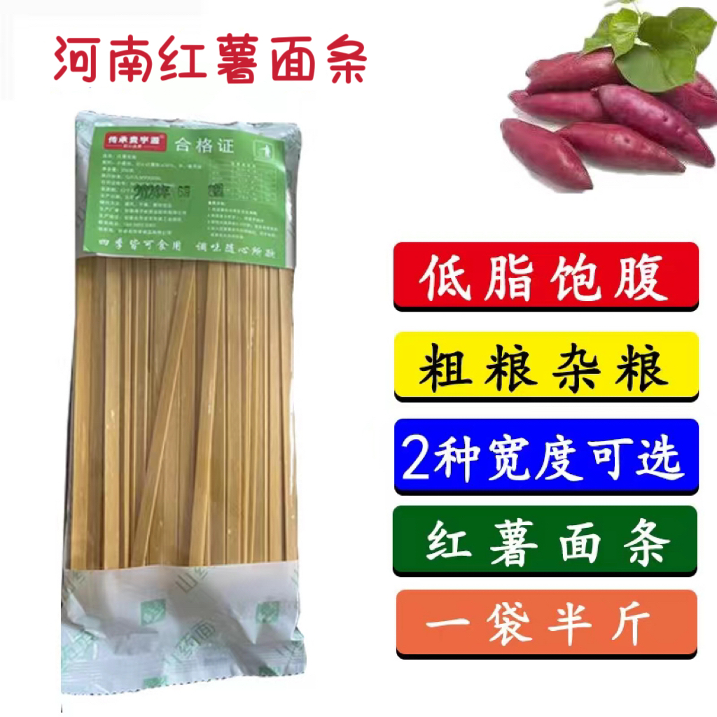 河南挂面250克正宗纯红薯乡村特色红薯面条河南特产杂粮面条