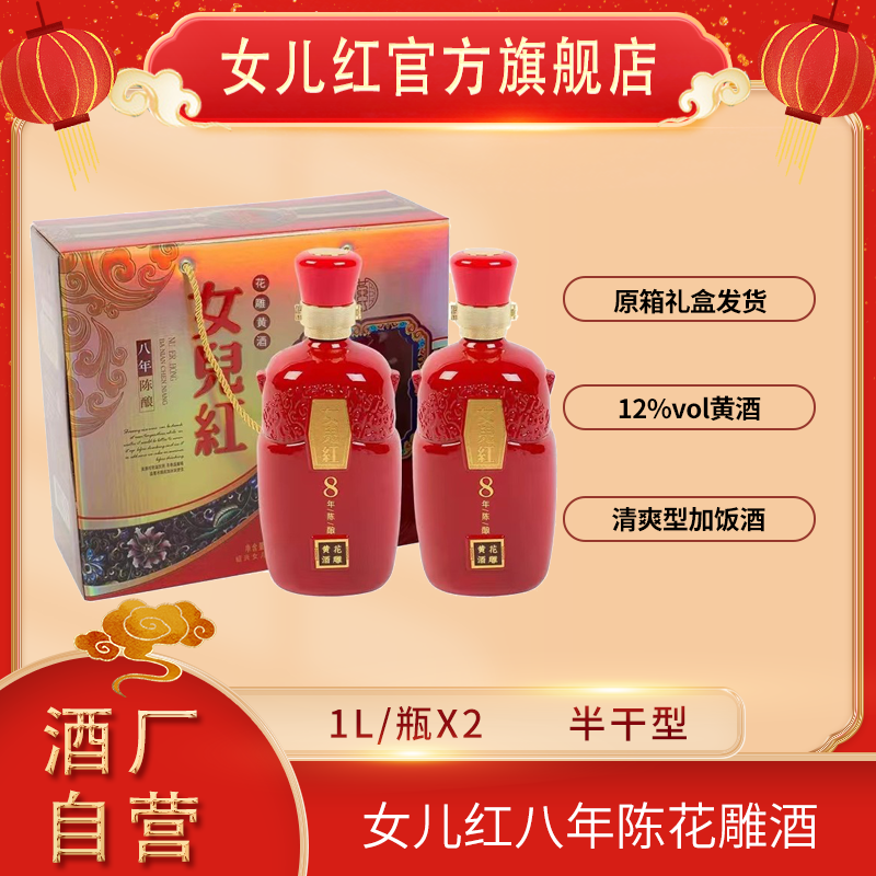 女儿红酒 1L*2瓶绍兴八年陈花雕礼盒酒