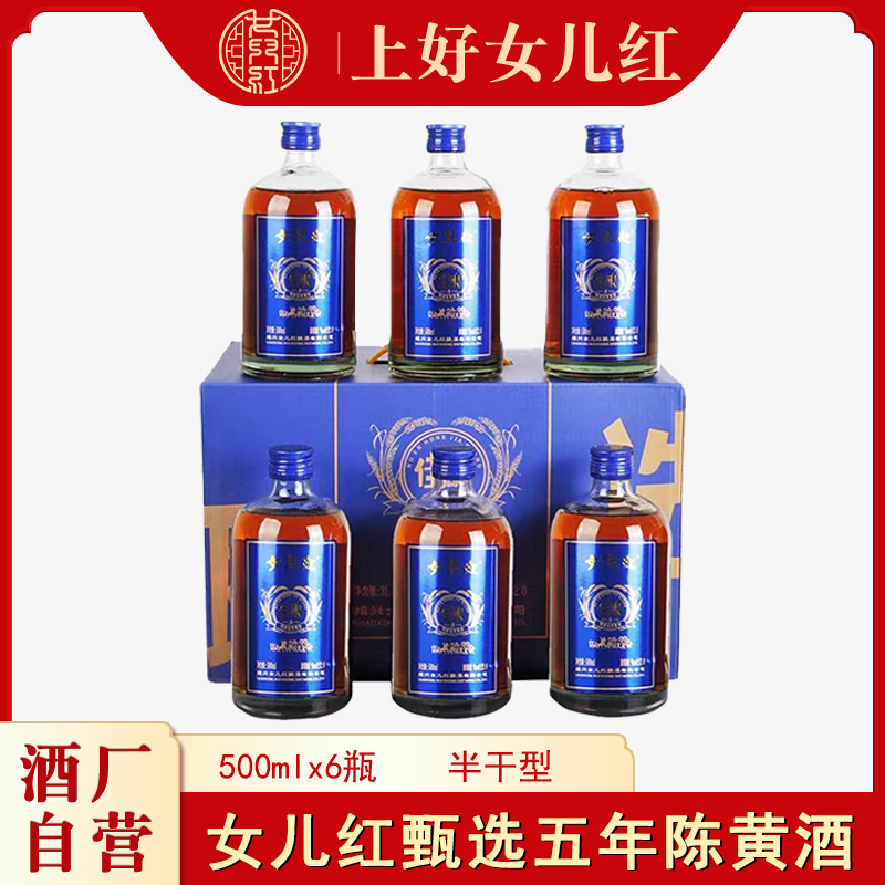 女儿红绍兴酒 500ml*6瓶甄选佳酿五年陈口粮加饭酒