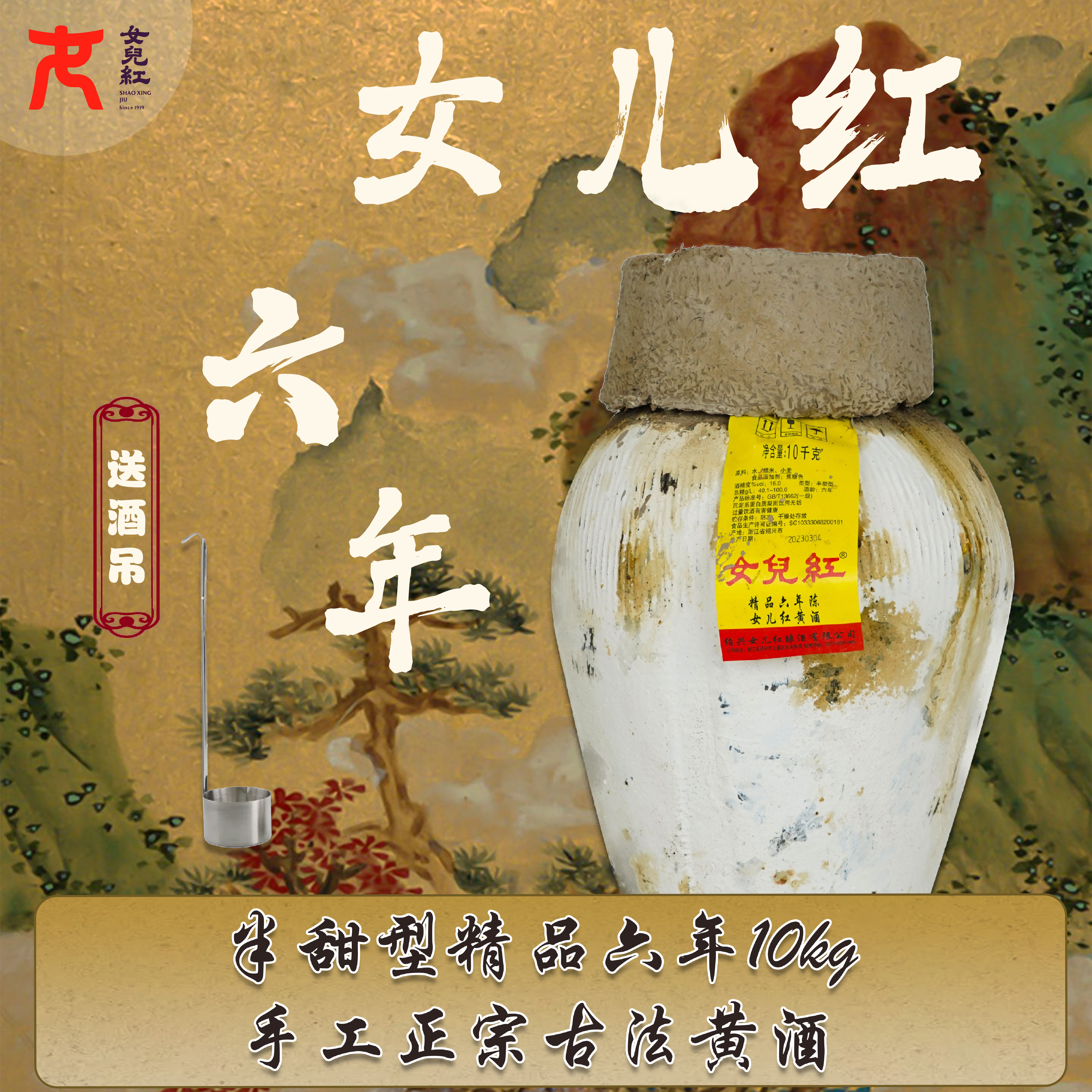 女儿红绍兴纯粮酒 10kg*1坛精品六年陈黄酒半甜型大容量木框发货
