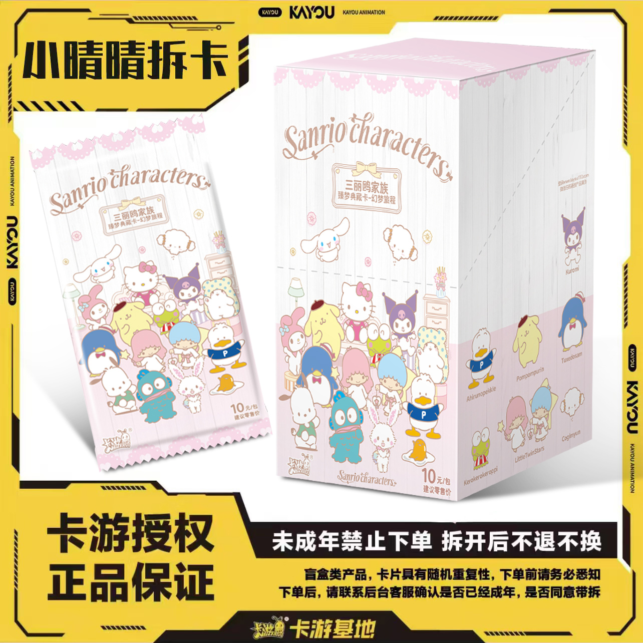 【三丽鸥点盒】三丽鸥卡游卡牌盲盒