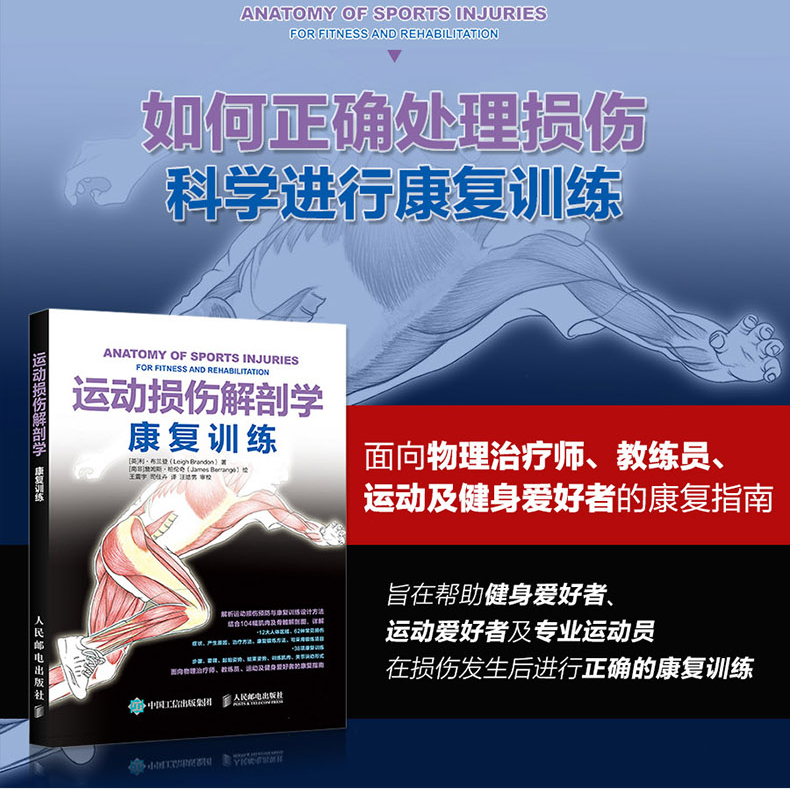 【爆款】运动损伤解剖学 康复训练预防治疗修复及精准拉伸