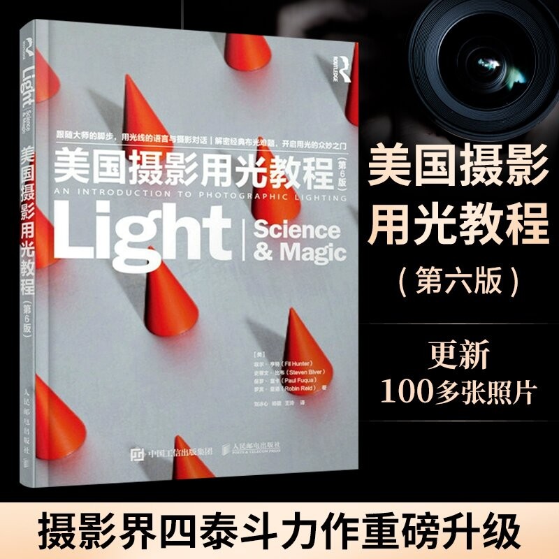 美国摄影用光教程 第6版 摄影书籍入门 光线与构图摄影理论