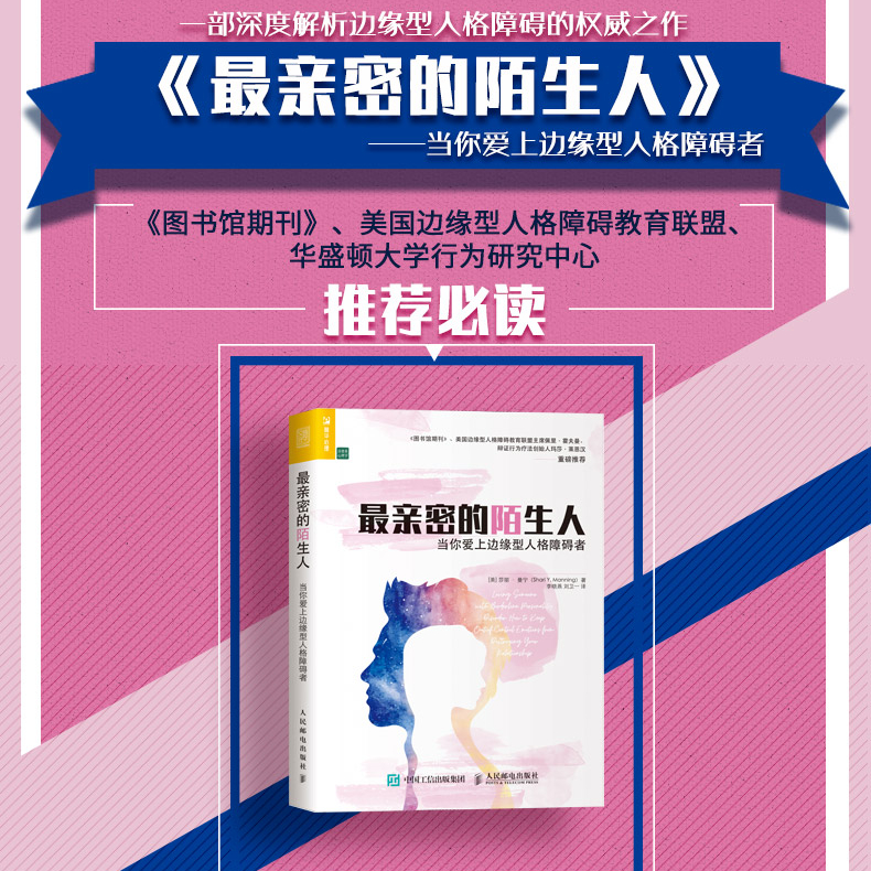 最亲密的陌生人 当你爱上边缘型人格障碍者