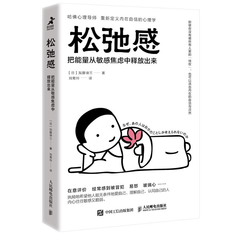 松弛感 把能量从敏感焦虑中释放出来 情绪心理学书籍