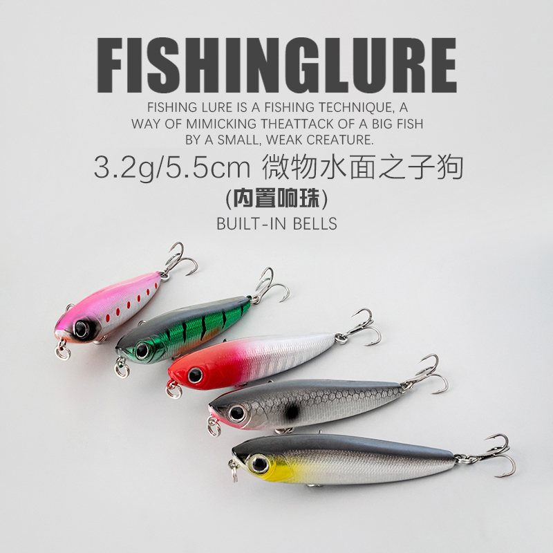 3.2克微物之字狗水面系浮水米诺翘嘴专用鲈鱼铅笔路亚饵路亚假饵