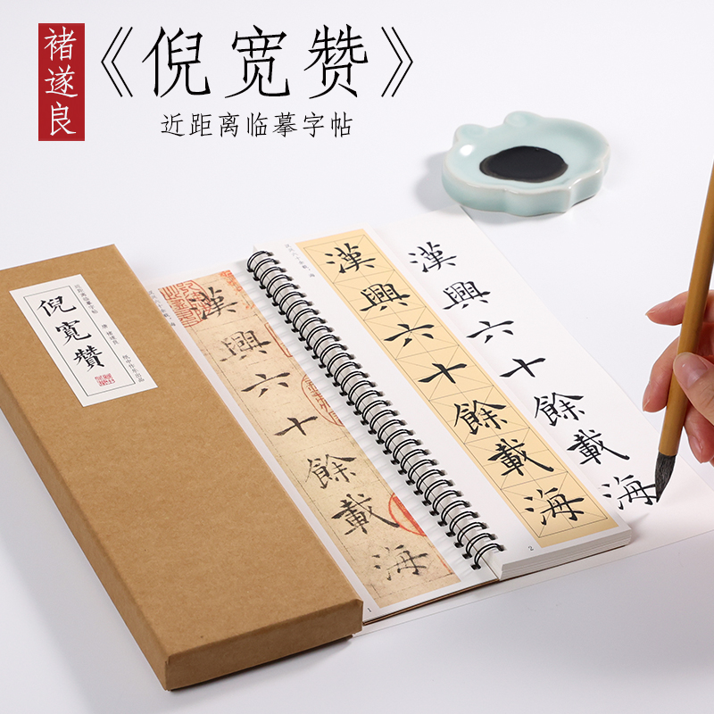 纸中作乐 褚遂良字帖倪宽赞毛笔书法临摹字帖楷书唐楷描红教程放