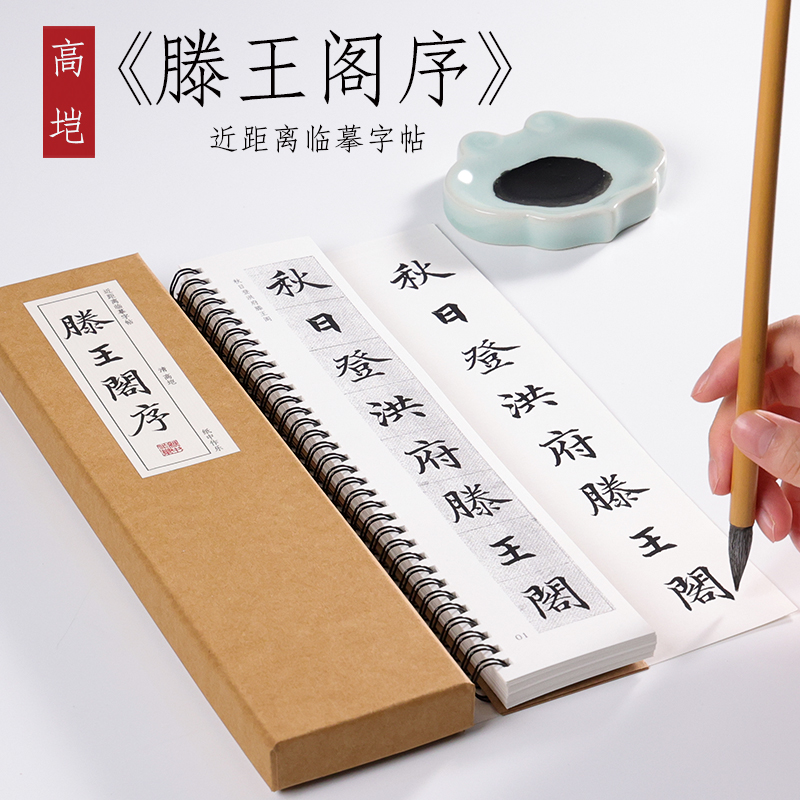 清 高垲 楷书《滕王阁序》清楷体字帖毛笔书法临摹近距离对临字帖