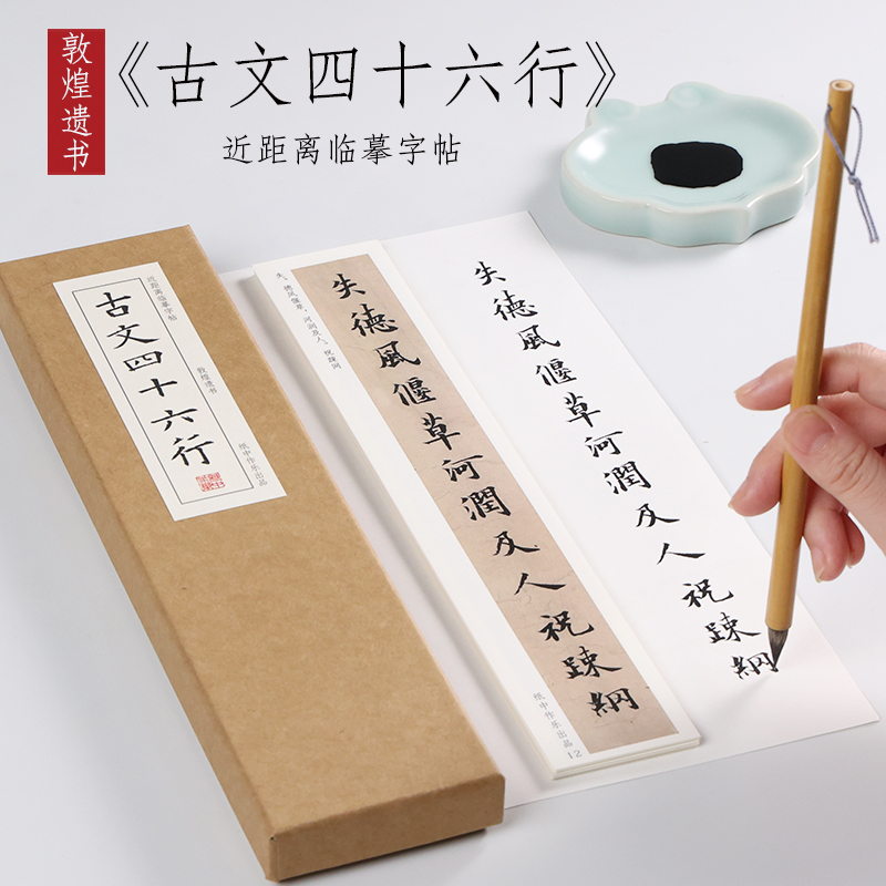 欧阳询 敦煌遗书小楷《古文四十六行》 书法毛笔墨迹近距离字帖