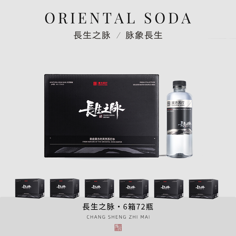长生之脉 克东天然弱碱性苏打水碱性矿泉水年货双旦送礼六箱/72瓶