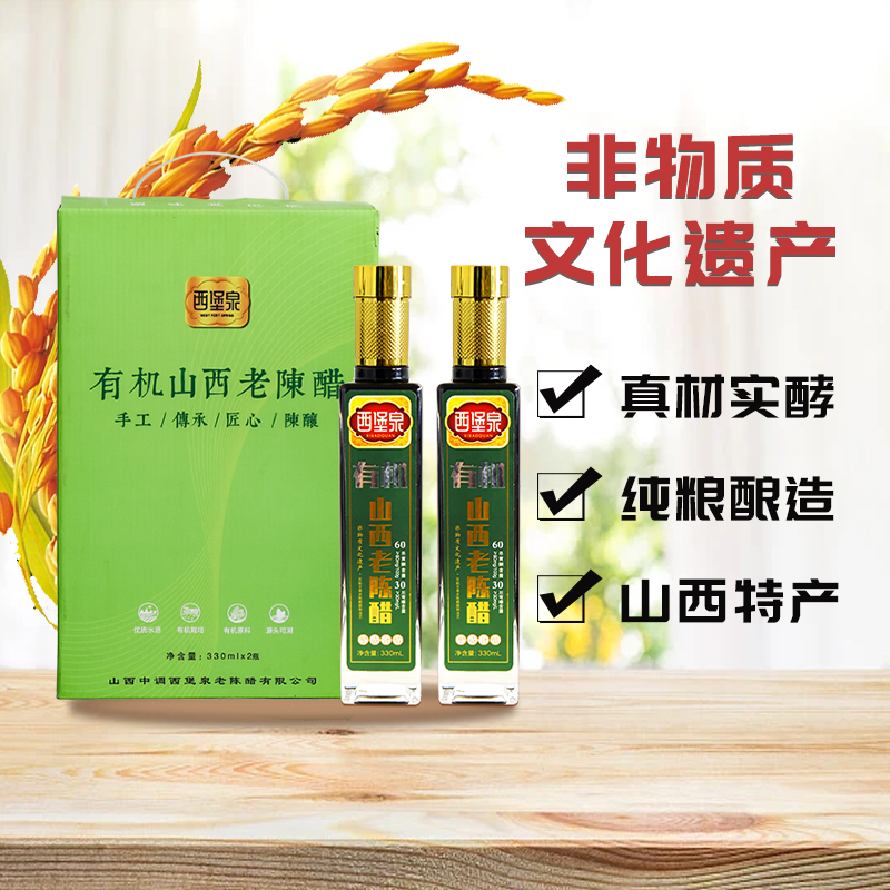 西堡泉山西特产 19777有机山西老陈醋 手工醋  清徐陈醋礼盒首选