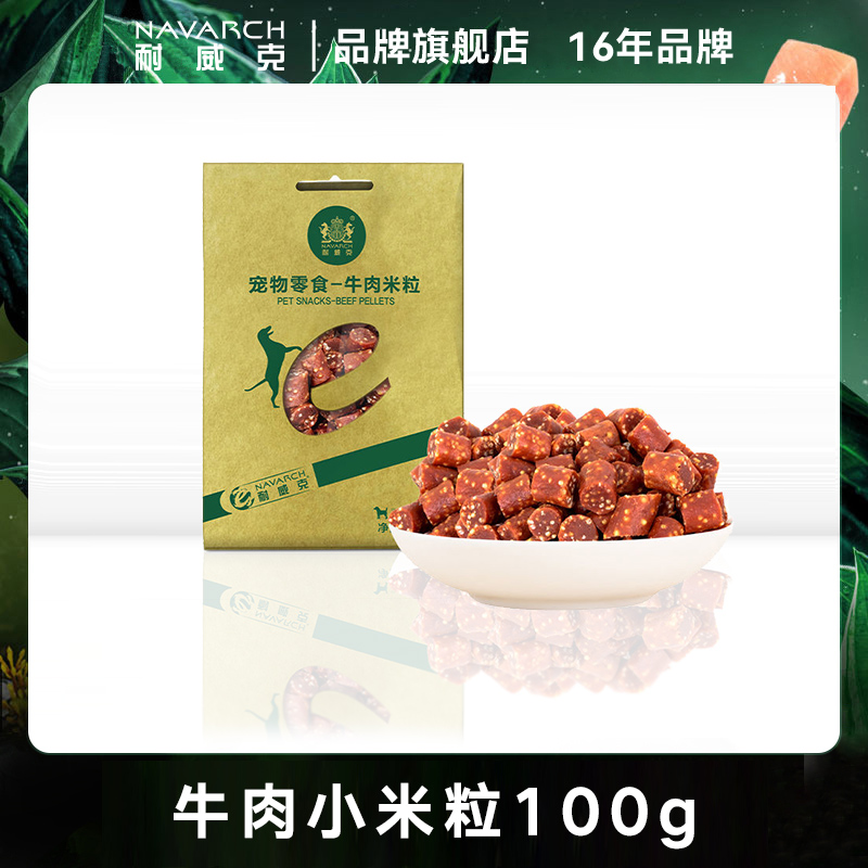 【直播间专属】耐威克牛肉粒鸡肉粒训犬零食磨牙棒洁齿骨肉干奖励
