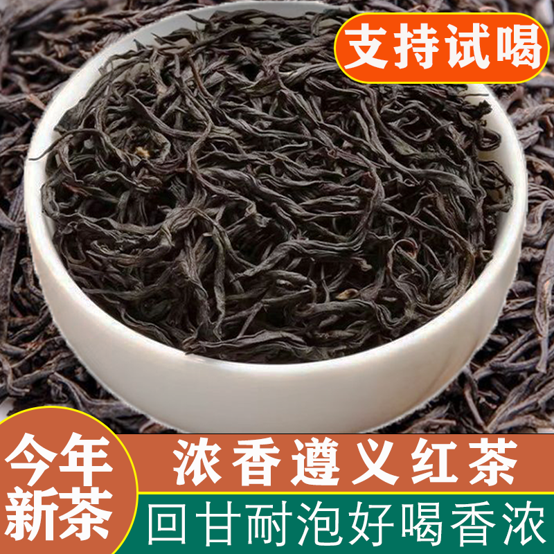 2024新茶贵州遵义高山红茶蜜香浓香型袋装遵义红茶散装多规格批发