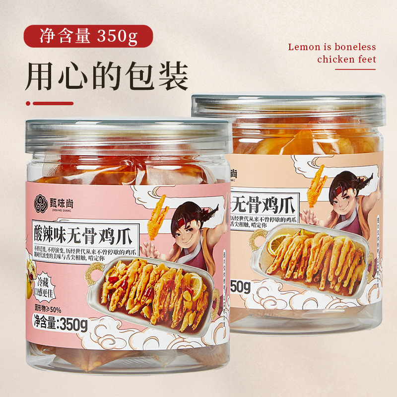 甄味尚无骨鸡爪罐装酸辣柠檬果味凤爪350g网红小吃零食无骨鸡爪