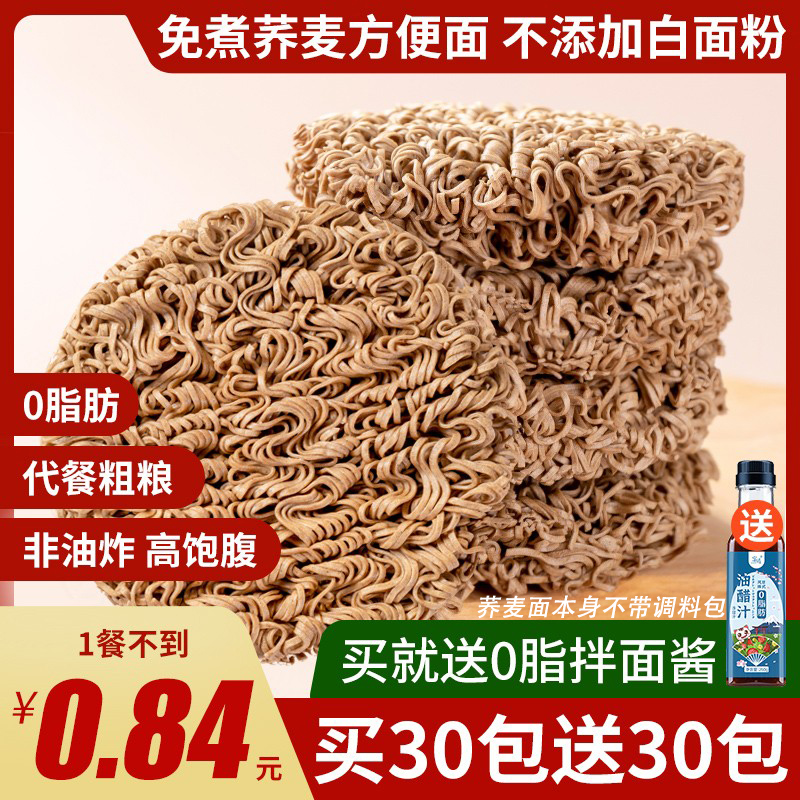 宴遇 荞麦面方便面袋装非油炸减0脂肪免煮泡面速食代餐拌面60g
