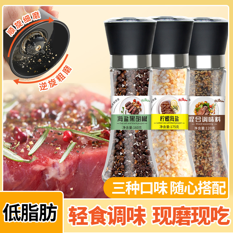 海盐黑胡椒160g碎粒盐研磨器低脂调料混合调味料提鲜健身西餐调味