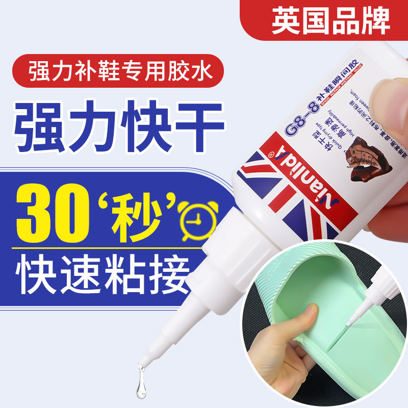 英国Nianlida补鞋专用胶瞬间胶速干防水快干胶透明运动鞋油性原胶
