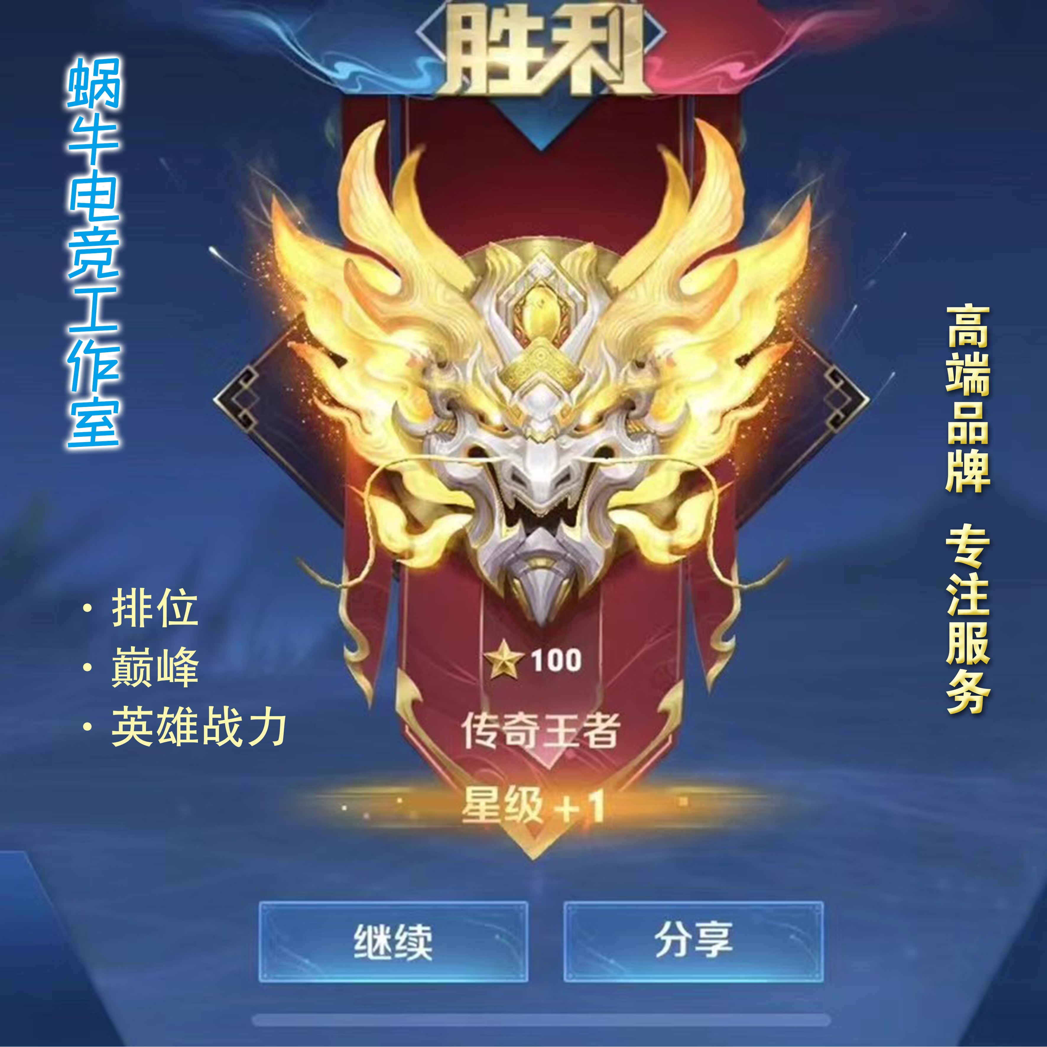 王者荣耀快速上星上分，意识操作教学