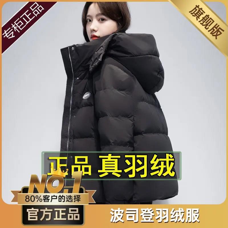 波司澄鸭鸭反季羽绒服女短款2023年新款小个子时尚高端品牌小款冬