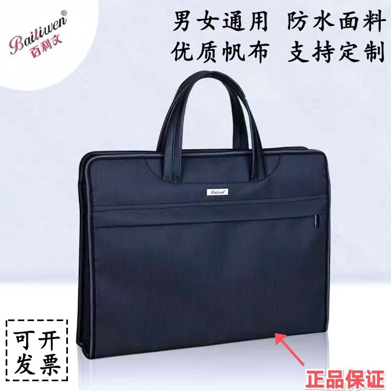百利文公文包男商务休闲帆布手提包男士文件包文件袋定制印刷logo