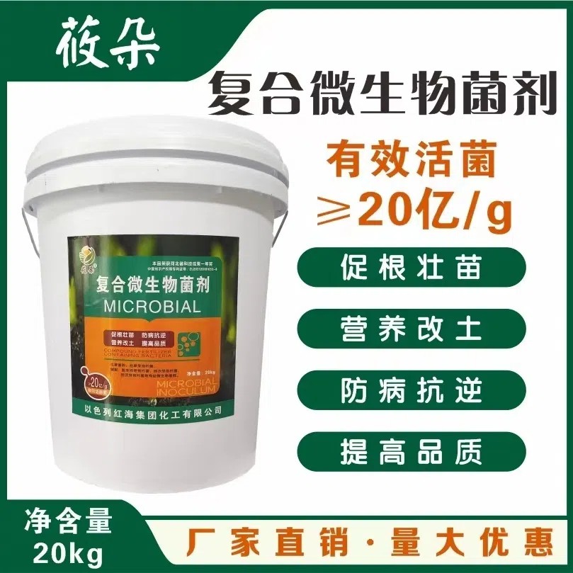 复合微生物菌剂有益菌20亿调理土壤抗土传病害蔬菜果树花卉药材