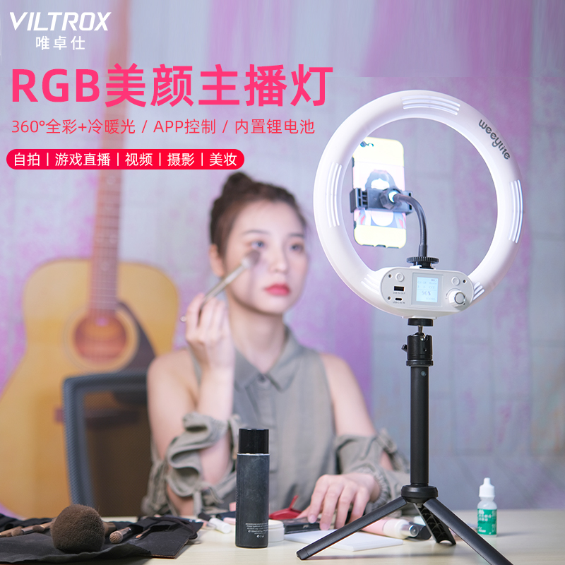 唯卓仕微徕WE-9补光灯LED摄影灯RGB彩色环形灯网红直播拍照打光灯
