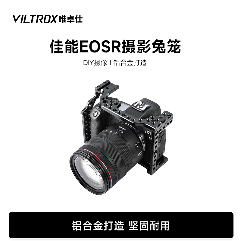 唯卓仕CR-01兔笼佳能EOSR微单相机兔笼摄影摄像兔笼保护拓展套件