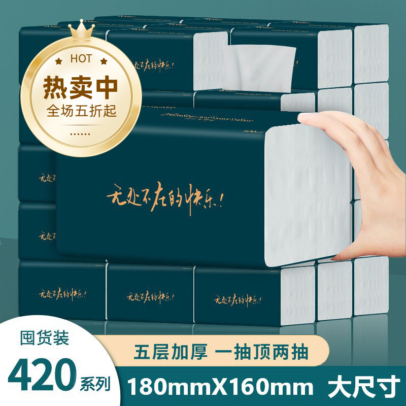 卫生纸家庭大包装家用面巾纸加大加厚4层抽纸车载母婴大号加量