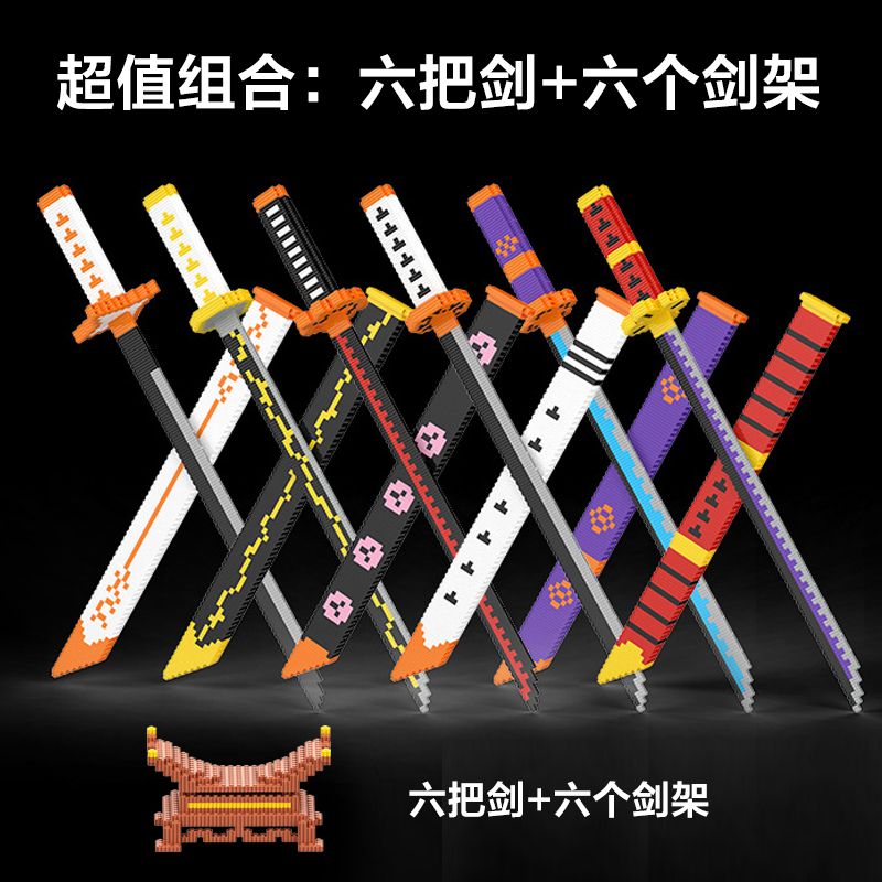 积木刀武器剑-0.8大颗粒益智积木玩具亲子拼装女孩礼物生日