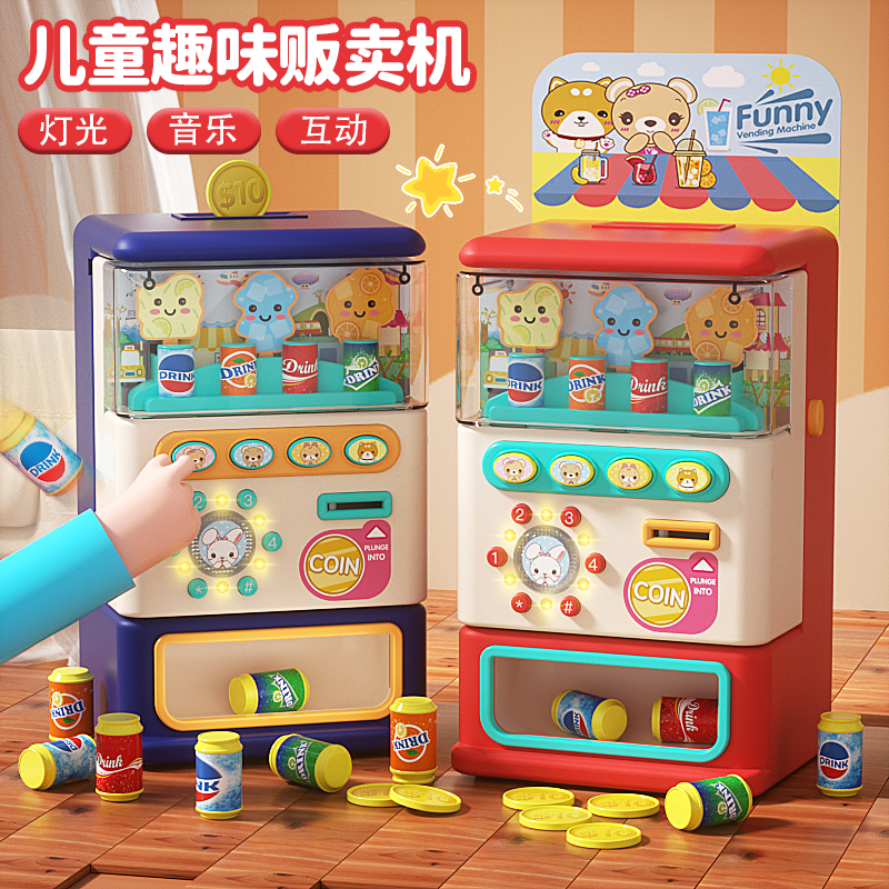 儿童饮料自动贩卖售货机玩具投币益智男孩女孩子过家家生日礼物