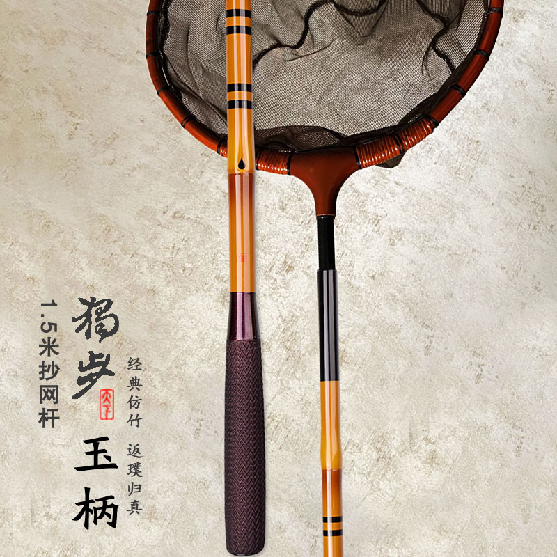 乐矶独步并继抄网杆1.5米碳素插节玉柄超轻硬捞鱼杆套装配狮子吼